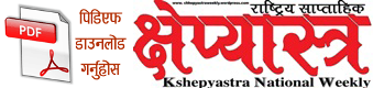 PDF Download  kshepyastra