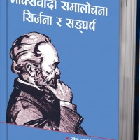 मार्क्सवादी समालोचना प्रकाशित