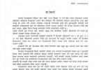 अखिल नेपाल शिक्षक संगठनद्वारा सरकारको गैह्र कानुनी कार्यकाे घोर भत्र्सना