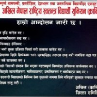 अखिल क्रान्तिकारीद्वारा शैक्षिक संस्थाहरूमा कालो ब्यानर