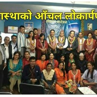 आस्थाको आँचल मुक्तक संङ्ग्रह लोकार्पण