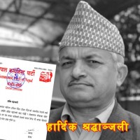 डीआरको असामयिक निधनले राष्ट्रियताको आन्दोलनलाई धक्का