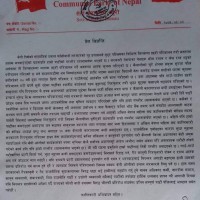 सरकारकाे फासिवादी कार्यबिरुद्ध सङ्घर्षमा उत्रन आव्हान