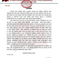 अखिल(क्रान्तिकारी)द्वारा दमन र राज्य आतंकको प्रतोरोध गर्न आव्हान