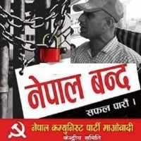 नेपाल बन्दका कारण शिक्षण सस्था ठप्प