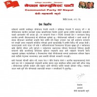 ‘रास्ट्रहित र जनचाहनाबिरोधि माथिल्लो कर्णाली जलविद्युत परियोजनामा बम बिस्फोट’