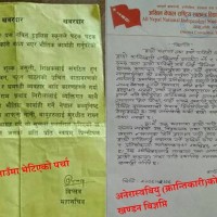 नेकपाको नाममा धम्काउने गिरोह सक्रिय !