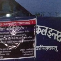 कपिलवस्तु प्राबिधिक प्रतिस्ठानमा कालो ब्यानर