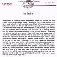सर्च एण्ड एरेष्ट अभियान नरोके कडा प्रतिरोध !