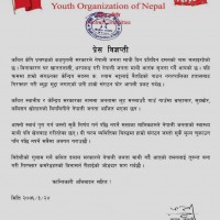 युवा संगठनका केन्द्रीय सदस्य भट्ट गिरफ्तार, तत्काल रिहा गर्न माग