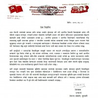 विषादीयुक्त खाद्य सामग्रीहरु नभित्र्याउन र बिक्रीवितरण नगर्न आग्रह