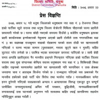 गैर मानवीय हर्कतको घोर विरोघ र भत्र्सना