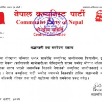 विप्लवद्वारा नेता अधिकारीप्रति श्रद्धाञ्जली व्यक्त