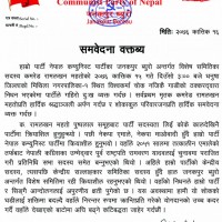 रामलखन महतोको निधनप्रति श्रद्धाञ्जली व्यक्त