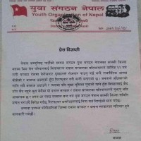 युवा संगठनका जिल्ला सदस्य परियारलाई तत्काल रिहा गर्न माग