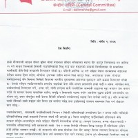 आस्थाको आधारमा गरिएको गिरफ्तारीप्रति आपत्ति