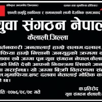 ने.क.पा.द्वारा जग्गा कब्जा