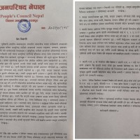 काठ निकासी, अबैध खानी र ढुङ्गा ,गिट्टी,बालुवा उत्खनन बन्द नगरे कारबाही