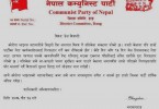 ‘लकडाउन’ कै समयमा नेकपाका कार्यकर्ता गिरफ्तार